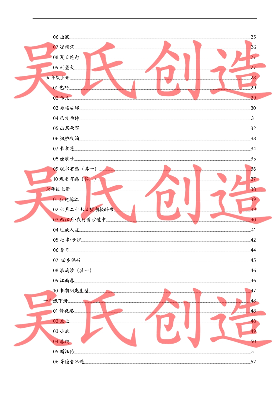 统编语文1-6年级语文古诗词+译文+注释.pdf_第2页