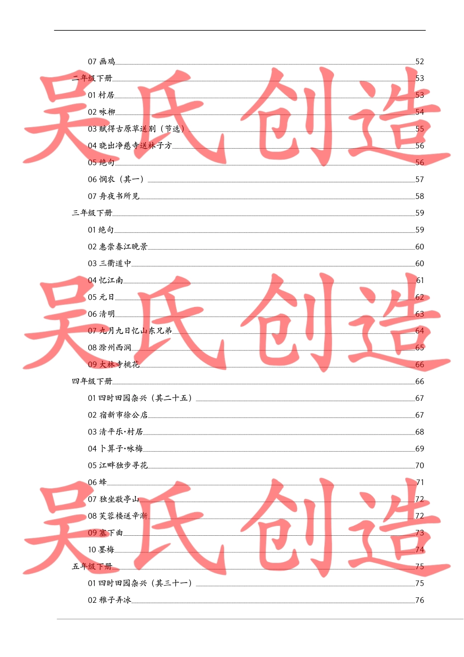 统编语文1-6年级语文古诗词+译文+注释.pdf_第3页