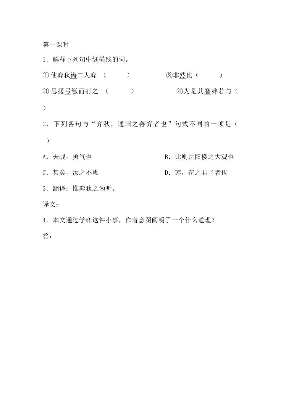 文言文二则课时练.docx_第1页