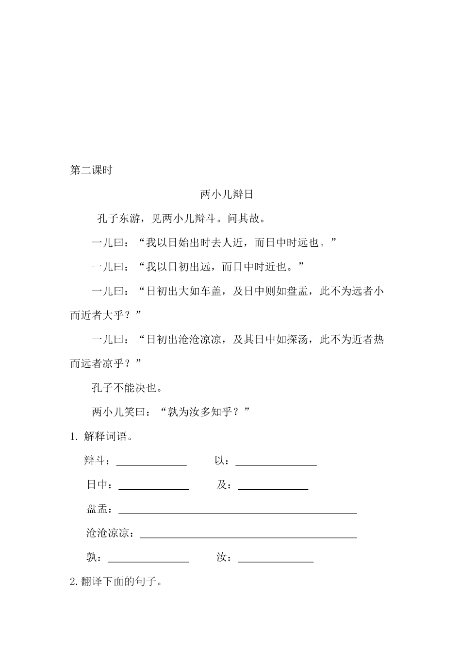 文言文二则课时练.docx_第2页