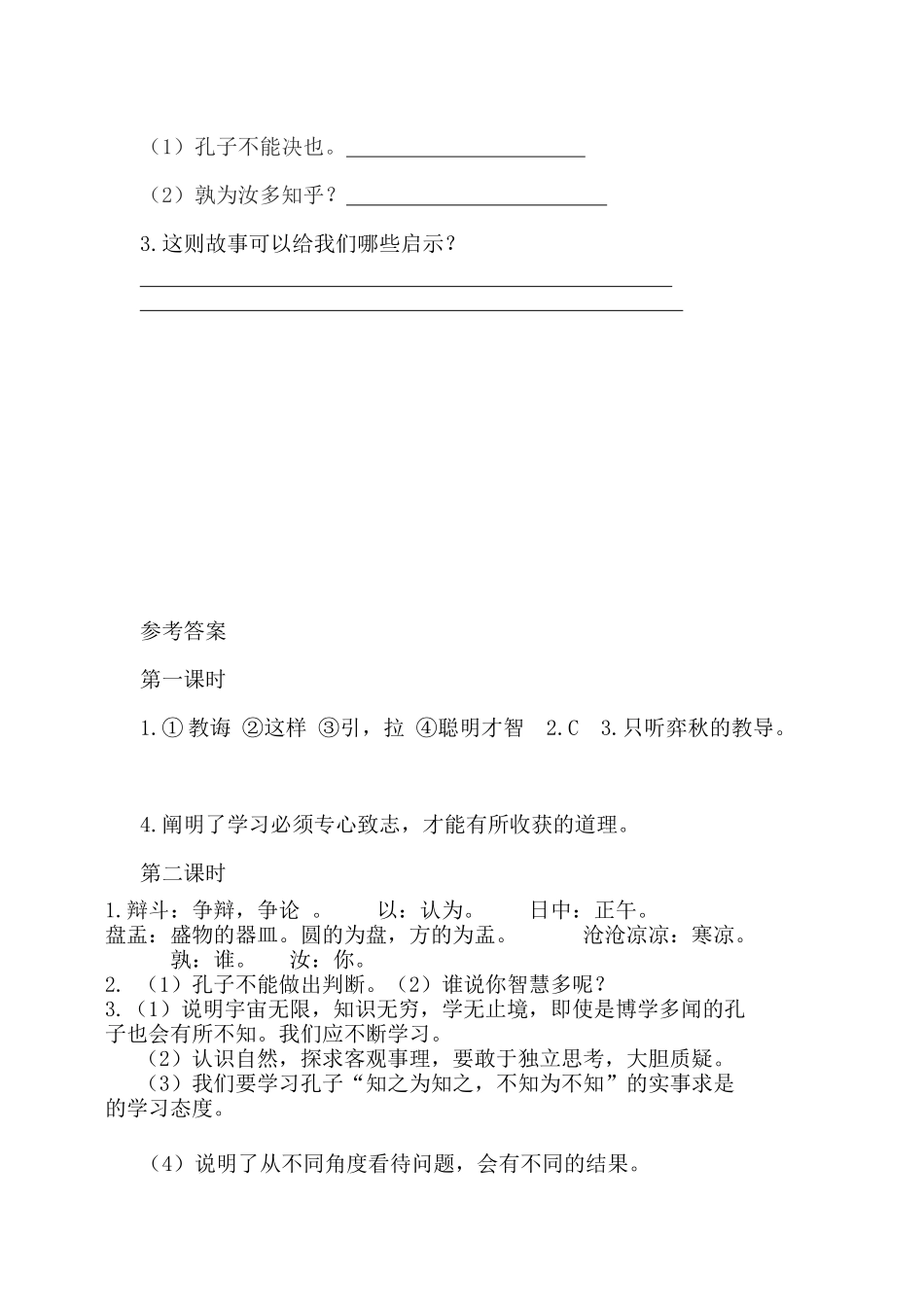 文言文二则课时练.docx_第3页