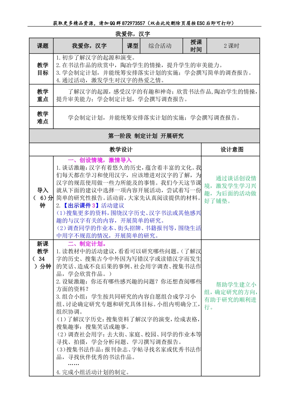 我爱你，汉字.doc_第1页