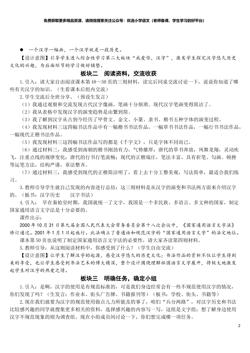 我爱你，汉字【教案】.doc_第2页