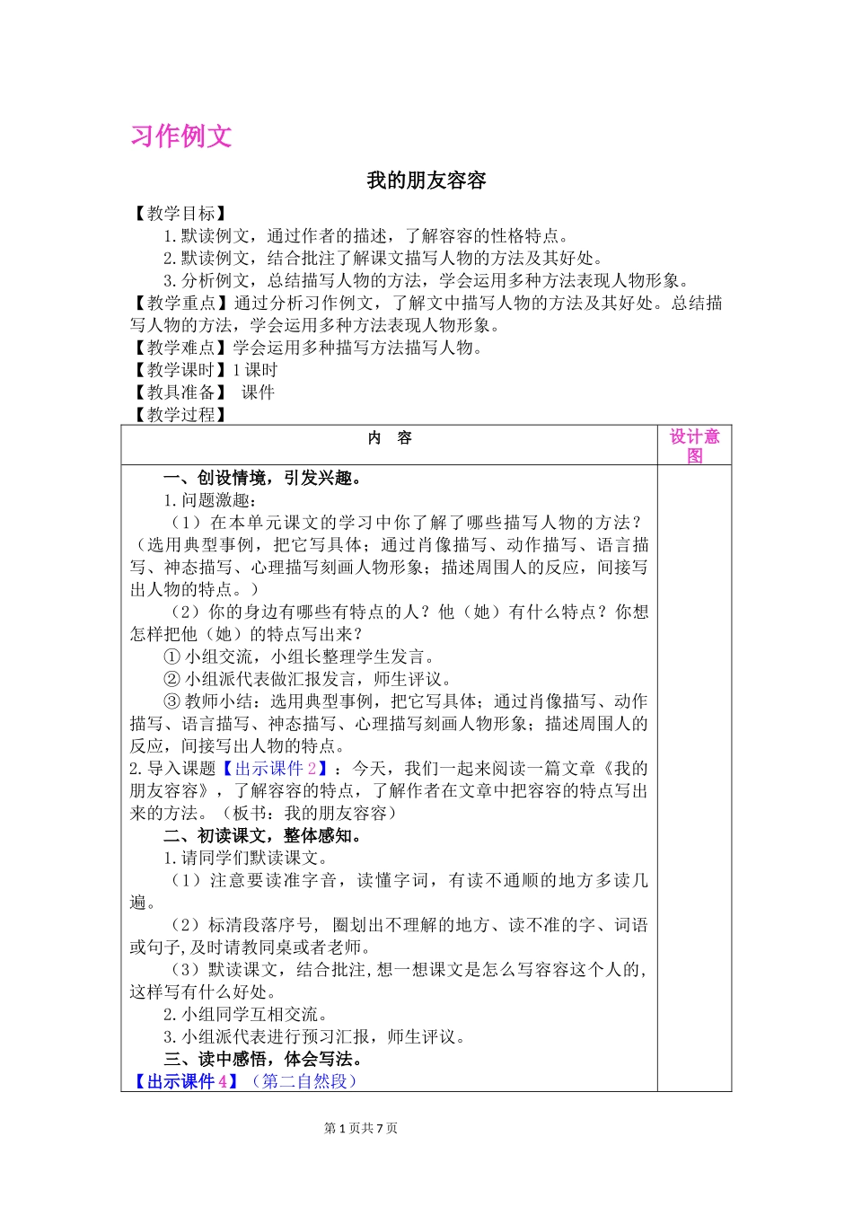 我的朋友容容教案.docx_第1页