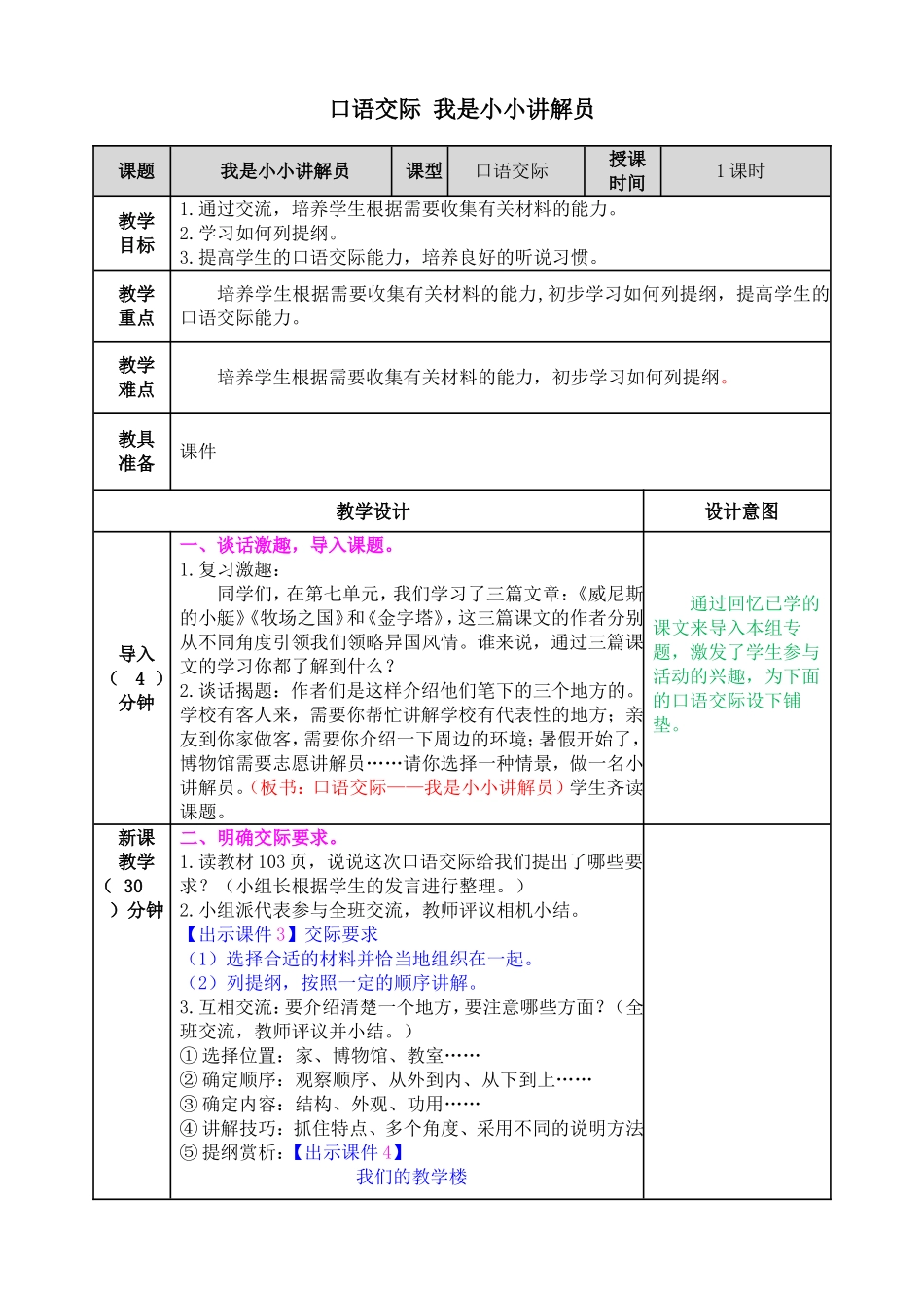 我是小小讲解员教案.doc_第1页