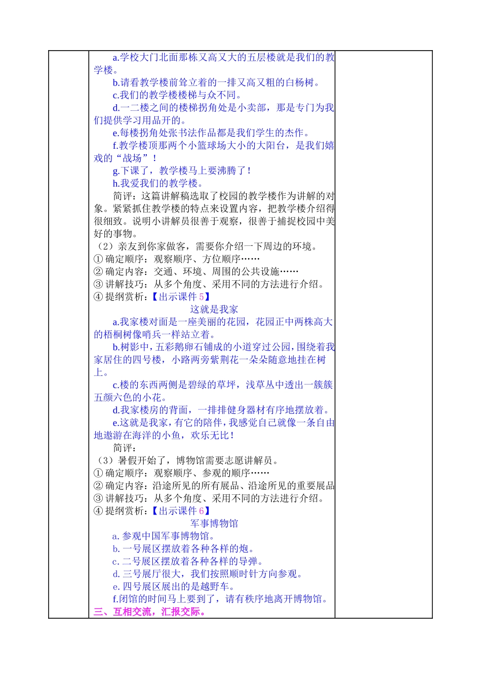我是小小讲解员教案.doc_第2页