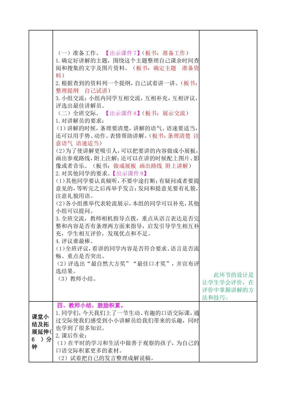 我是小小讲解员教案.doc_第3页
