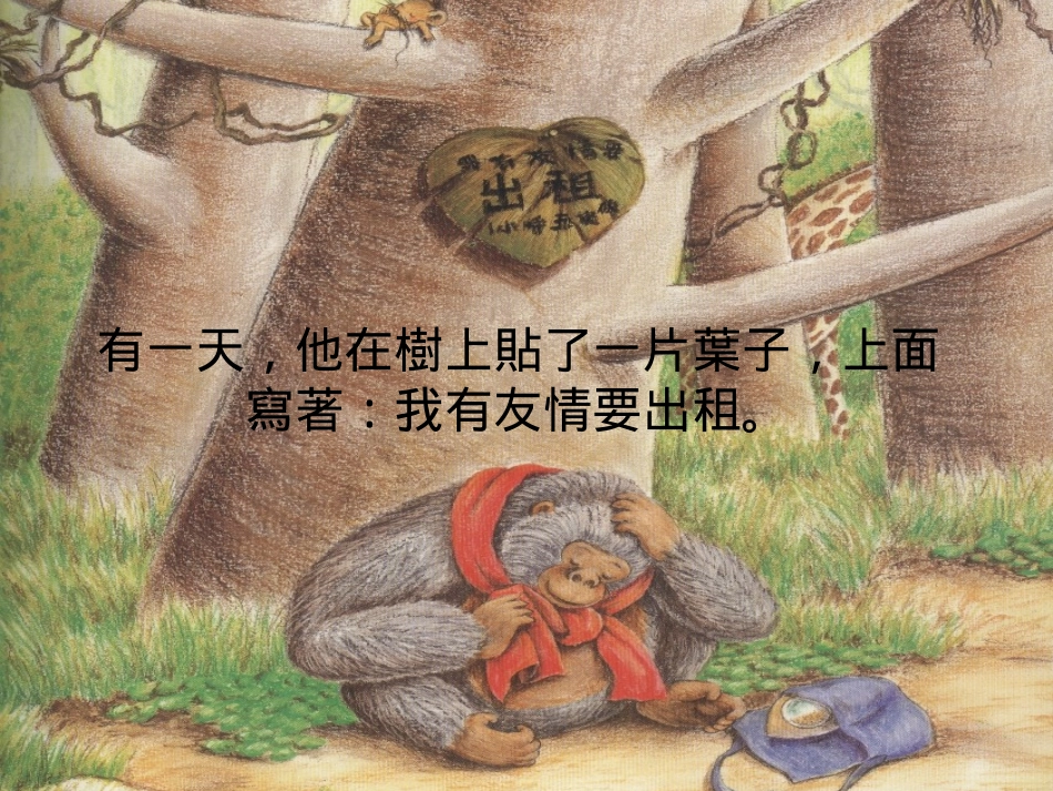 我有友情要出租(1)(1).ppt_第3页