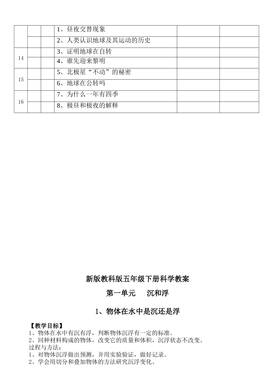 五年级科学下册全册教案.doc_第2页