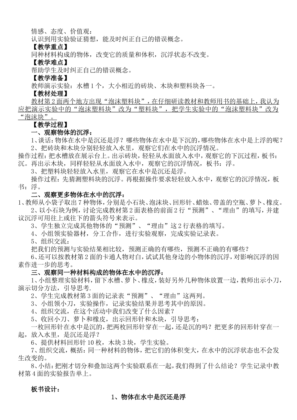 五年级科学下册全册教案.doc_第3页