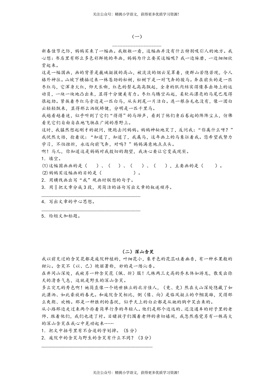 五年级语文短文阅读练习(1).pdf_第1页