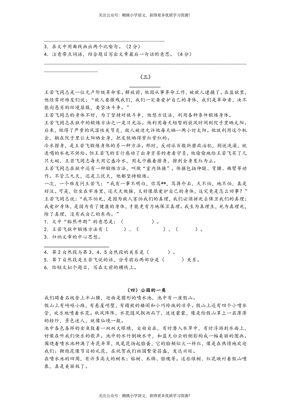 五年级语文短文阅读练习(1).pdf_第2页