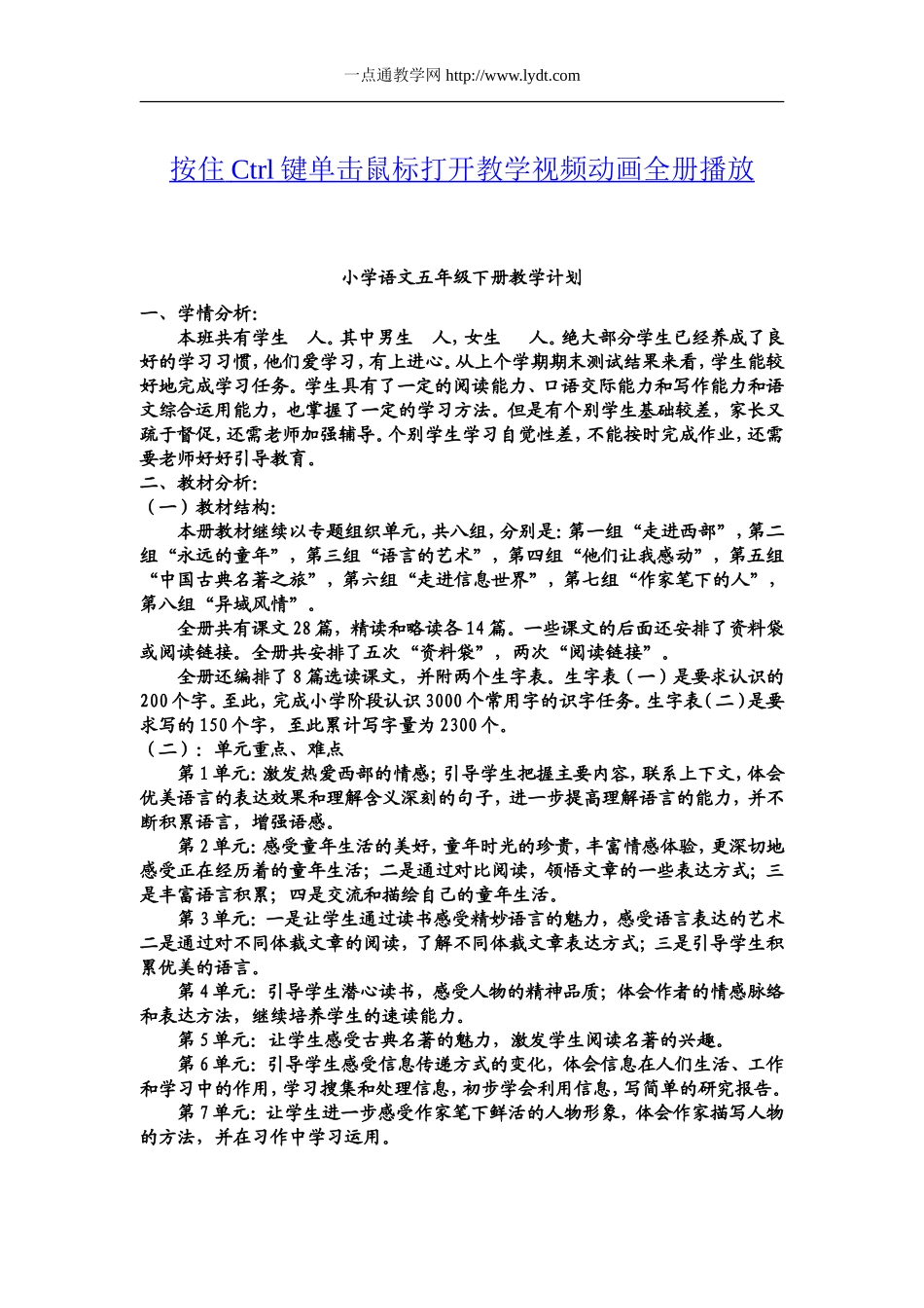 五年级语文下册教案1.doc_第1页