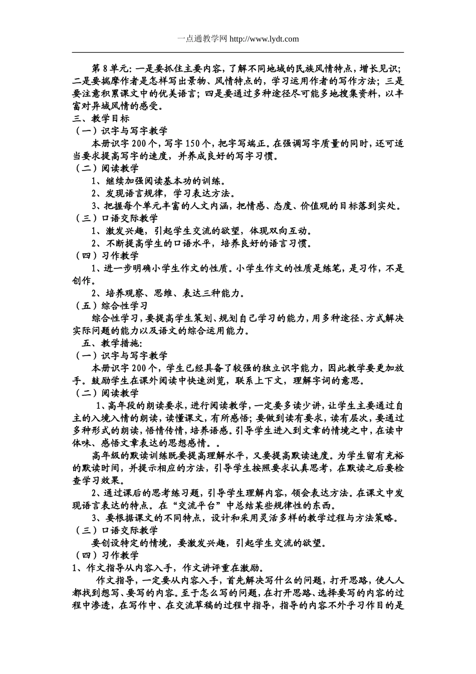 五年级语文下册教案1.doc_第2页