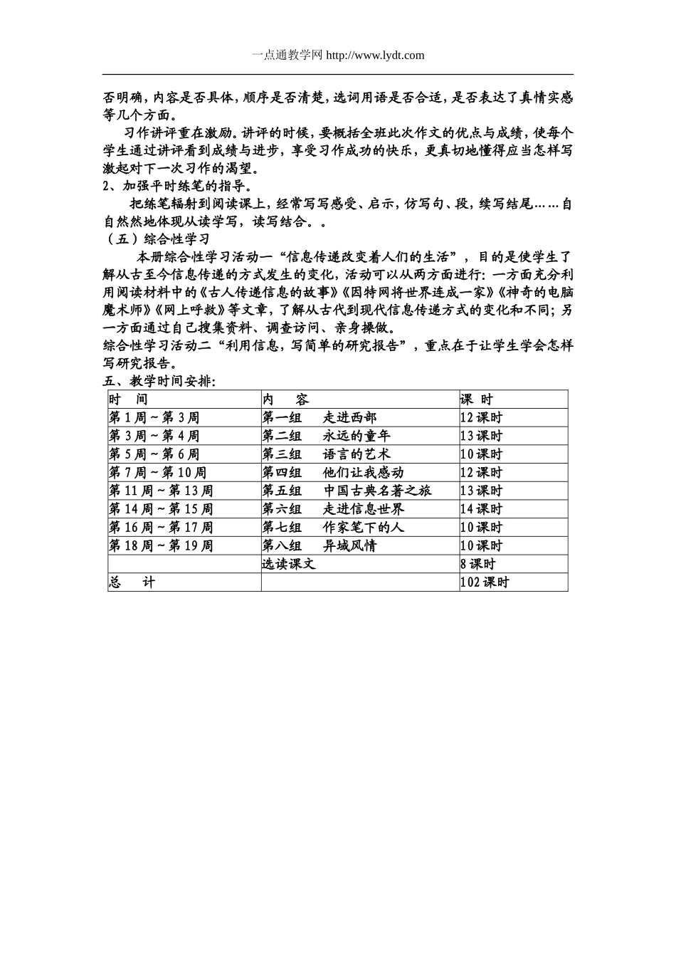 五年级语文下册教案1.doc_第3页