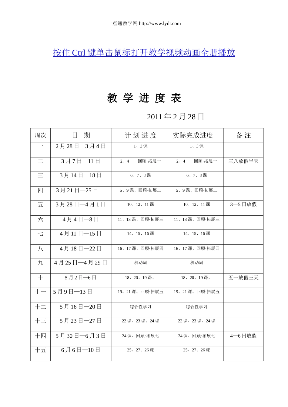 五年级语文下册教案3.doc_第1页