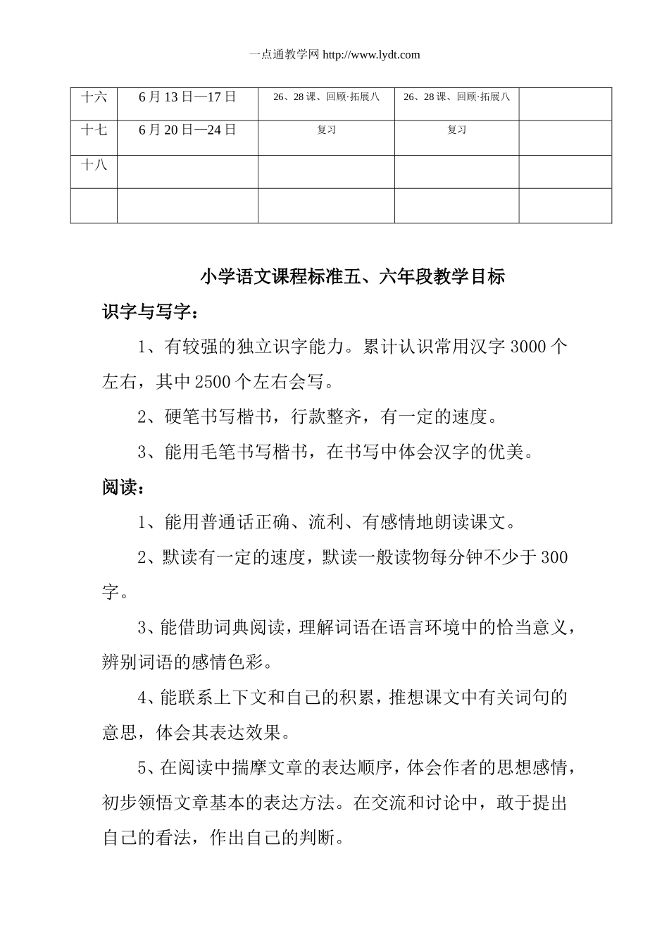 五年级语文下册教案3.doc_第2页