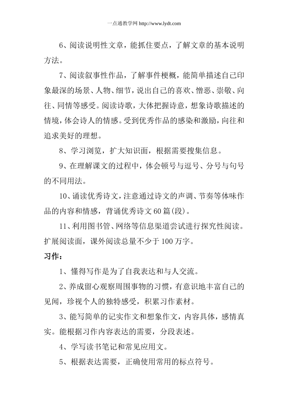 五年级语文下册教案3.doc_第3页