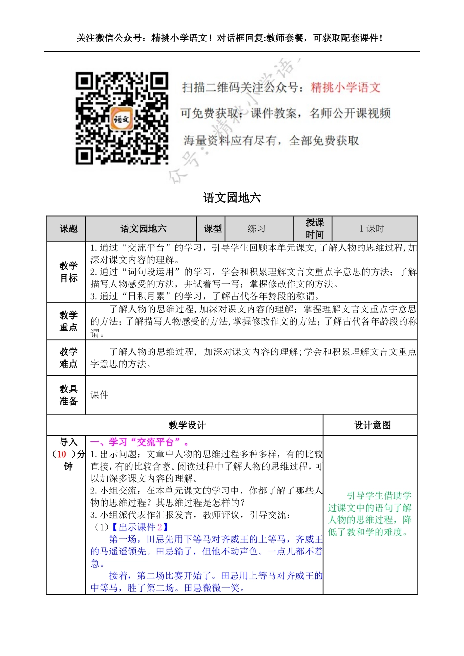 五下--语文园地六.doc_第1页