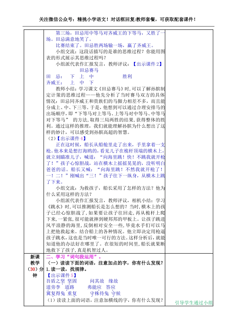 五下--语文园地六.doc_第2页