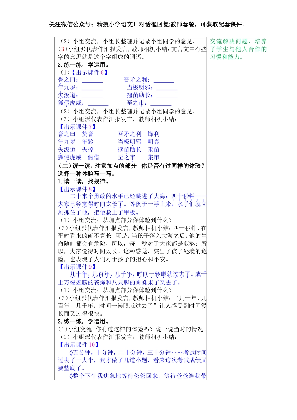 五下--语文园地六.doc_第3页