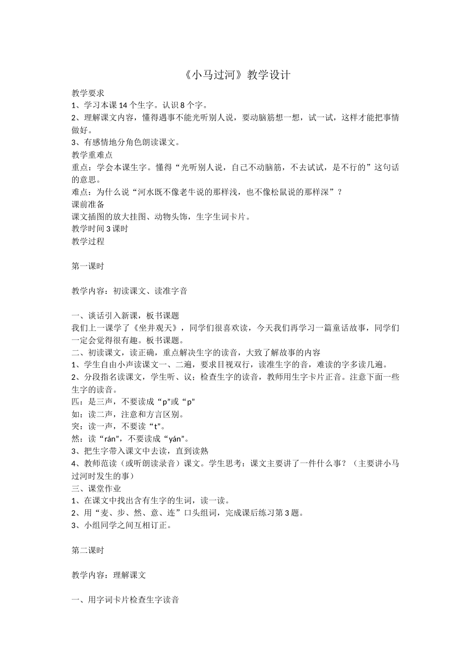 小马过河2.docx_第1页