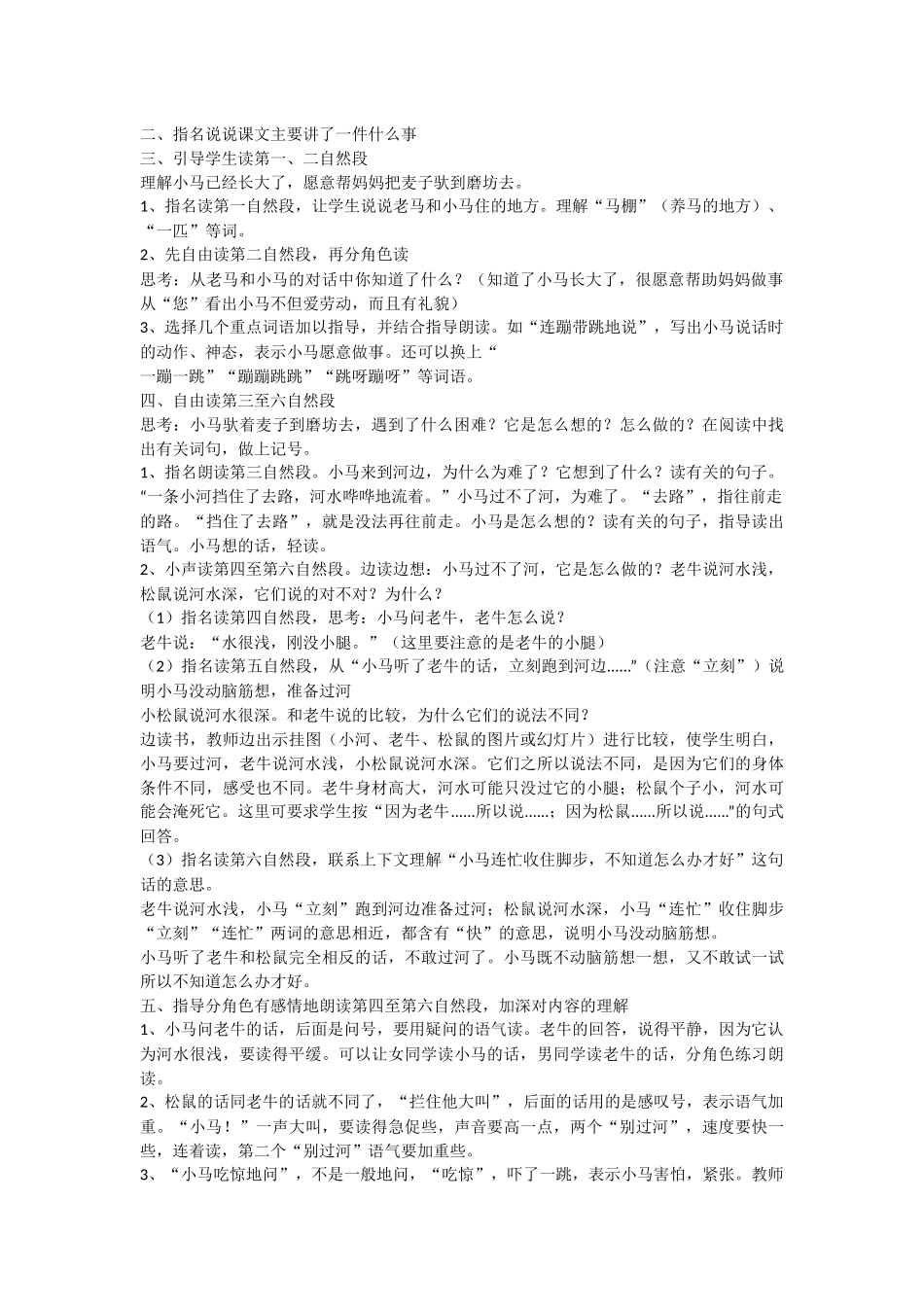小马过河2.docx_第2页