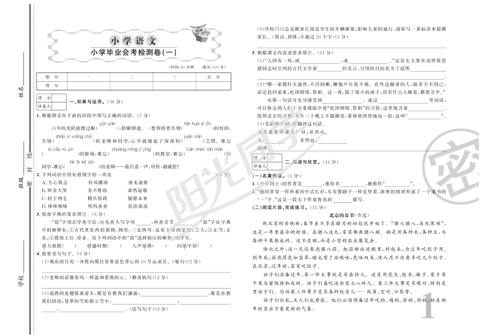 小升初18套试卷 语文.pdf_第1页