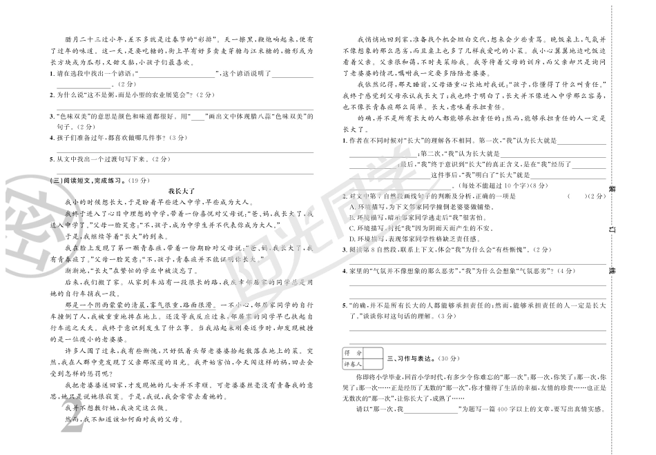 小升初18套试卷 语文.pdf_第2页