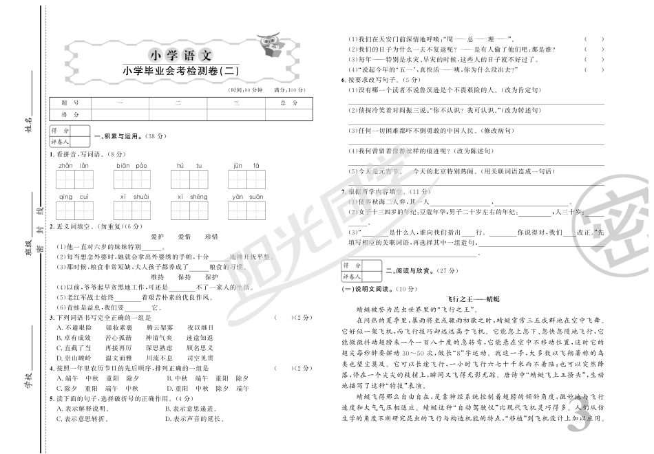 小升初18套试卷 语文.pdf_第3页