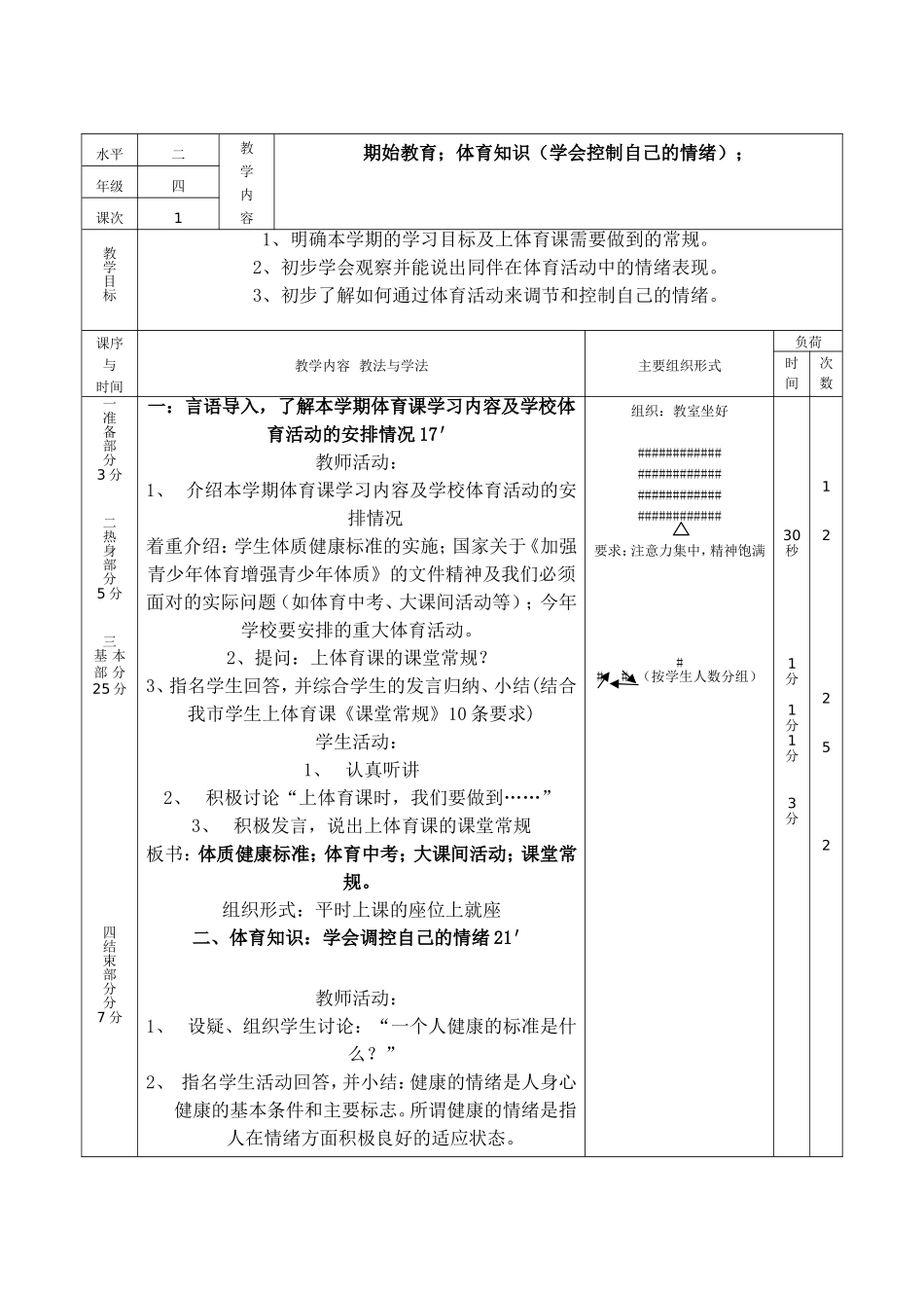 小学三年级下册体育教案.doc_第3页