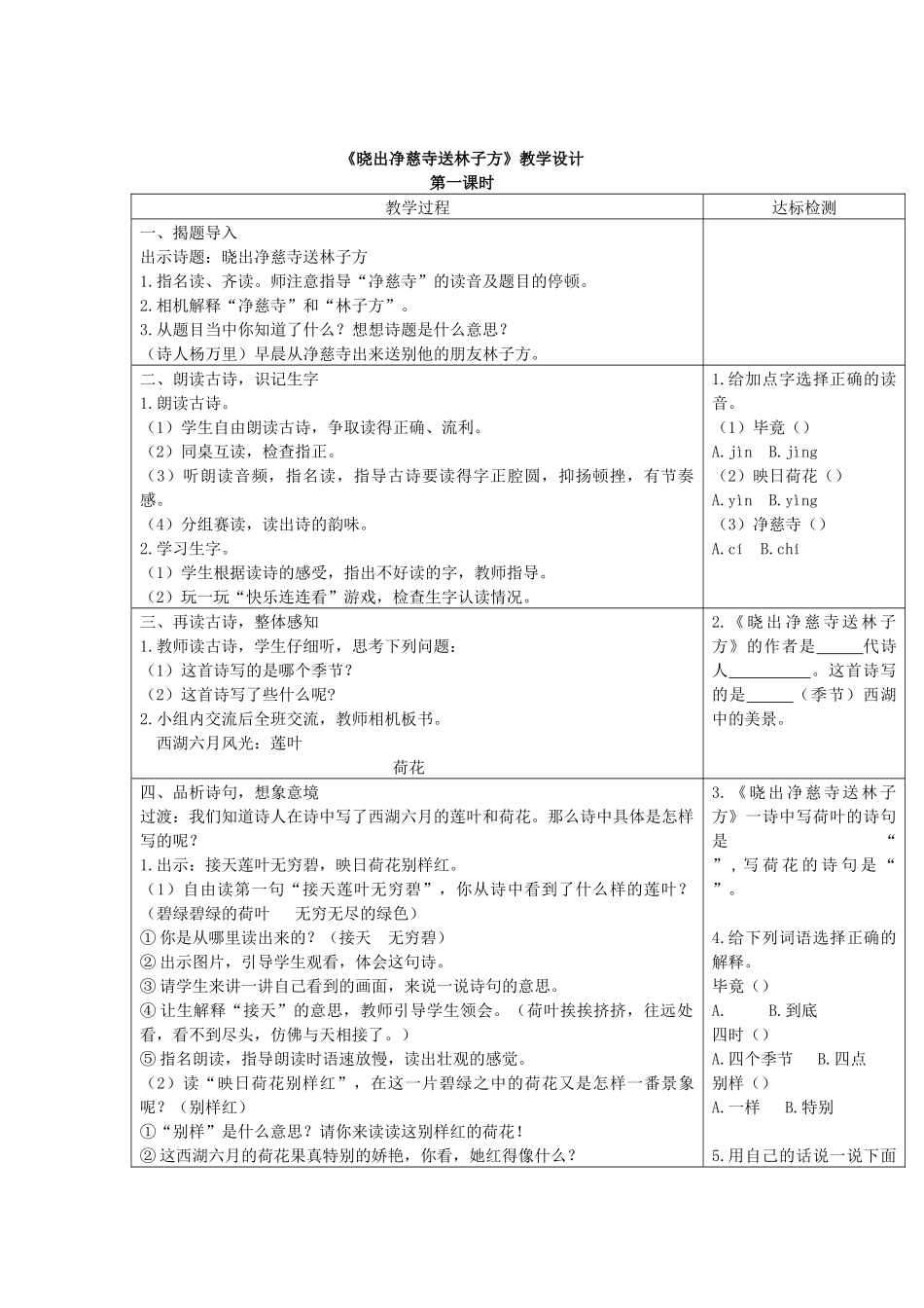 晓出净慈寺送林子方.docx_第1页