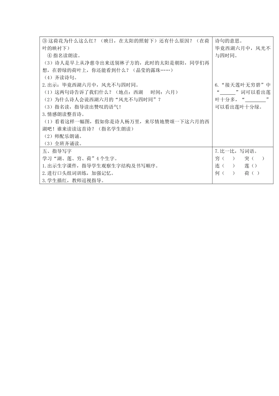 晓出净慈寺送林子方.docx_第2页