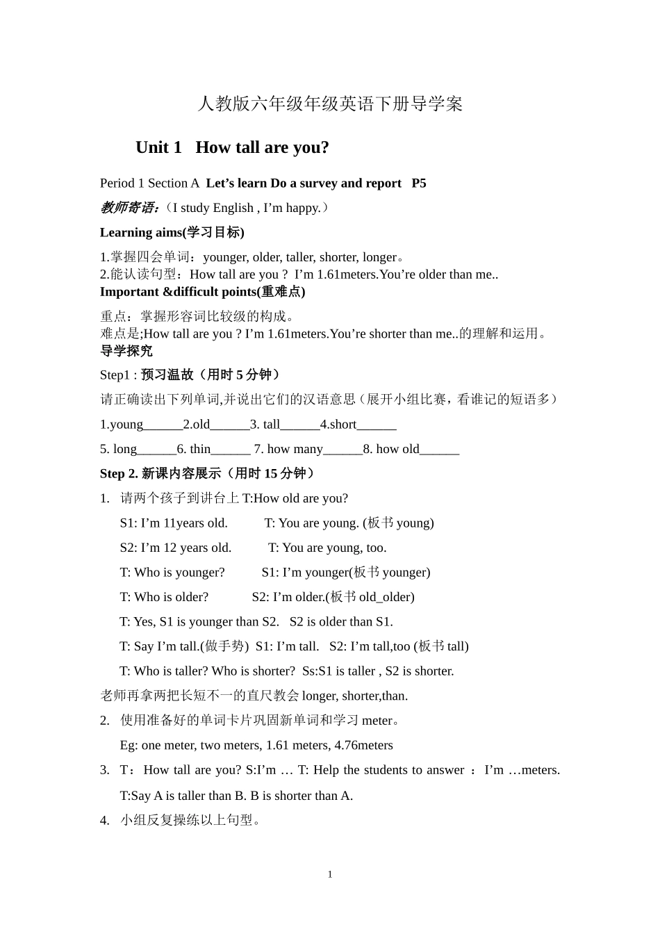 新人教版六年级下册英语全册导学案（非表格式64页）.doc_第1页