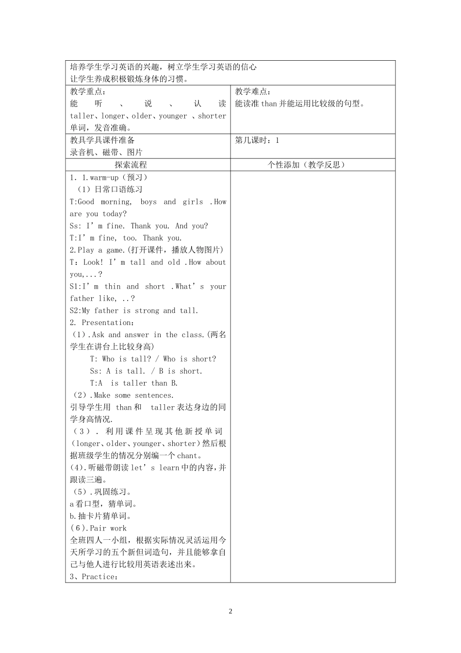 新人教版六年级下册英语全册教案（表格式44页）.doc_第2页