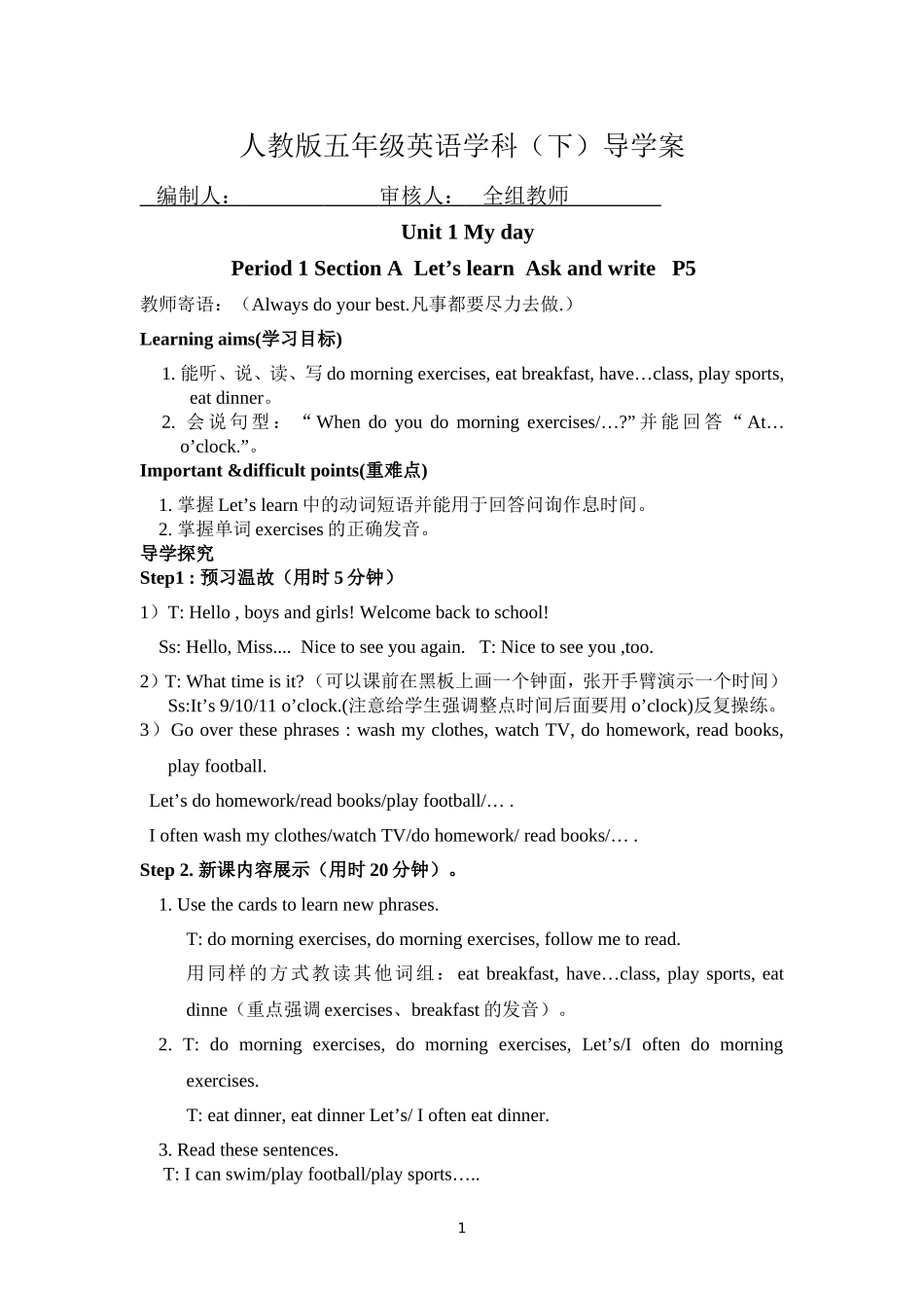 新人教版五年级下册英语全册导学案（非表格式86页）.doc_第1页