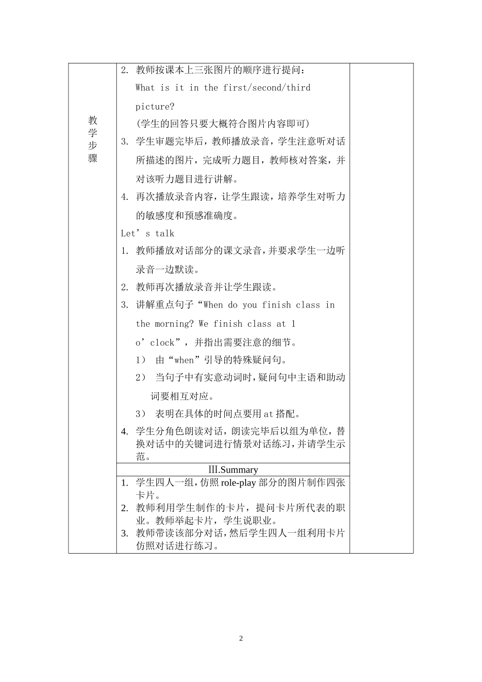 新人教版五年级下册英语全册教案（表格式77页）.doc_第2页
