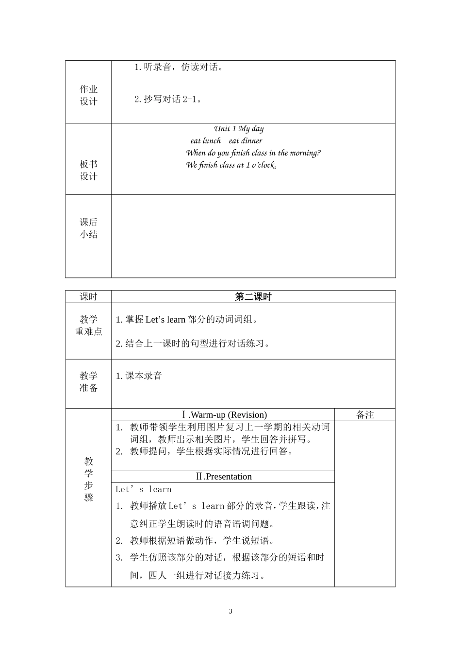 新人教版五年级下册英语全册教案（表格式77页）.doc_第3页