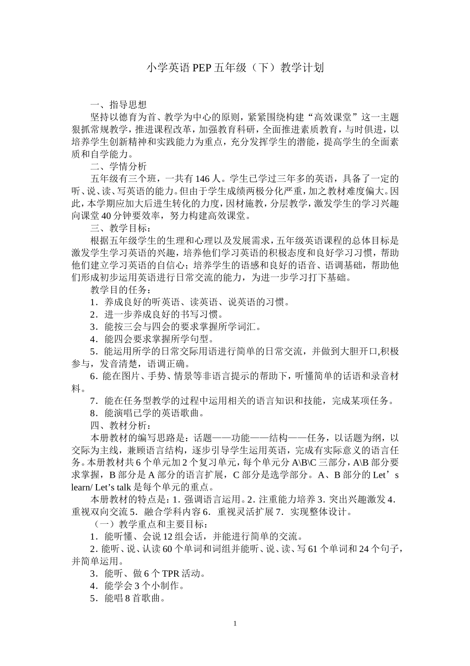 新人教版五年级下册英语全册教学计划.doc_第1页