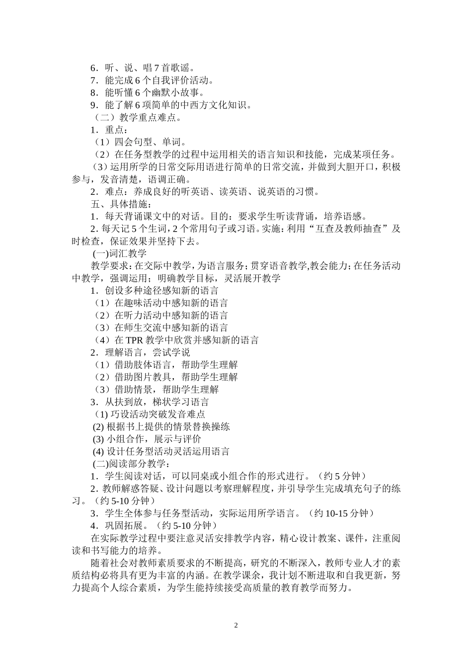 新人教版五年级下册英语全册教学计划.doc_第2页