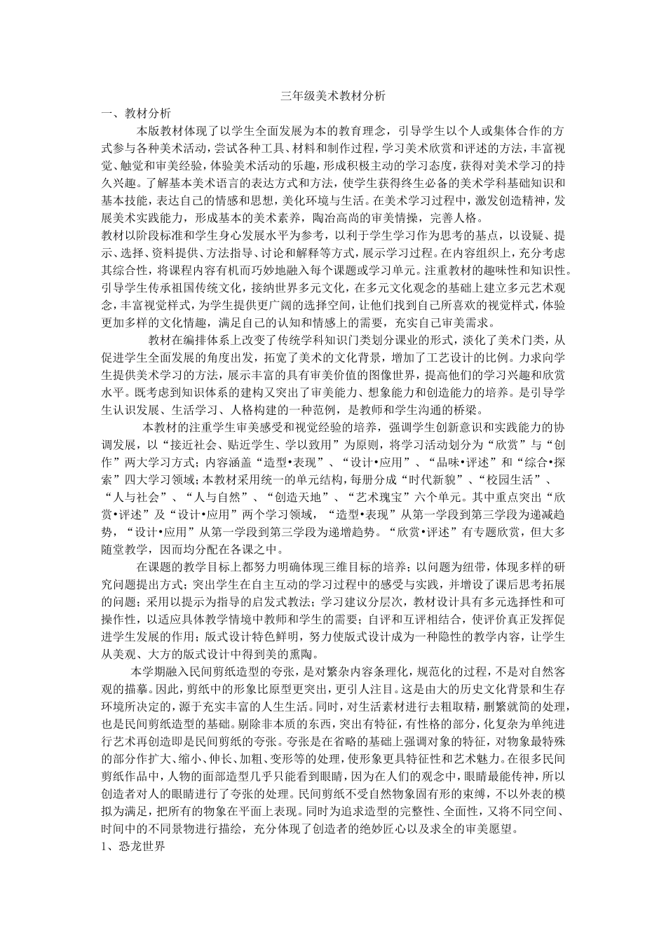 新人美版三年级下册美术教案.doc_第1页