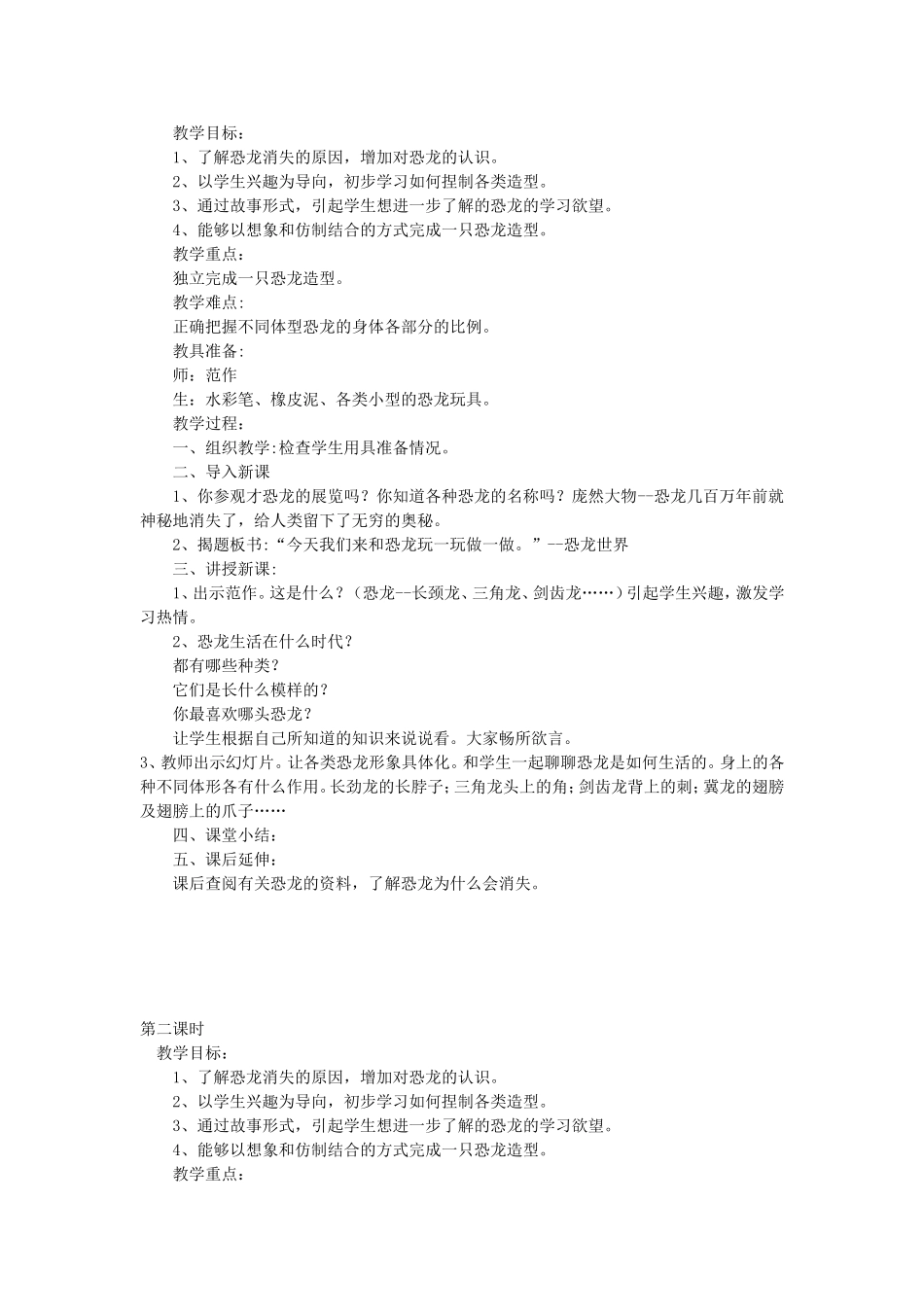 新人美版三年级下册美术教案.doc_第2页
