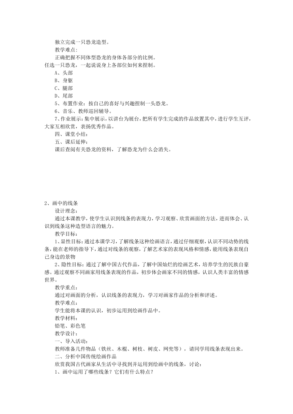 新人美版三年级下册美术教案.doc_第3页