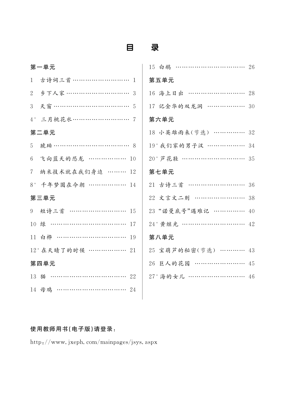 学生用书语文作业本统编四下.pdf_第3页