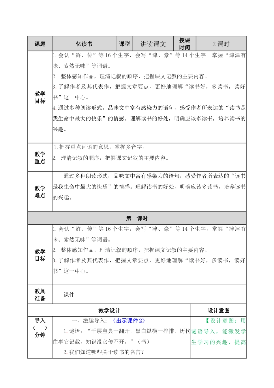 忆读书 教案.docx_第1页
