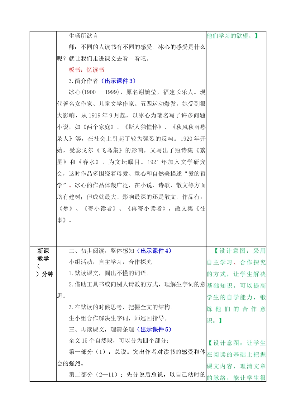 忆读书 教案.docx_第2页