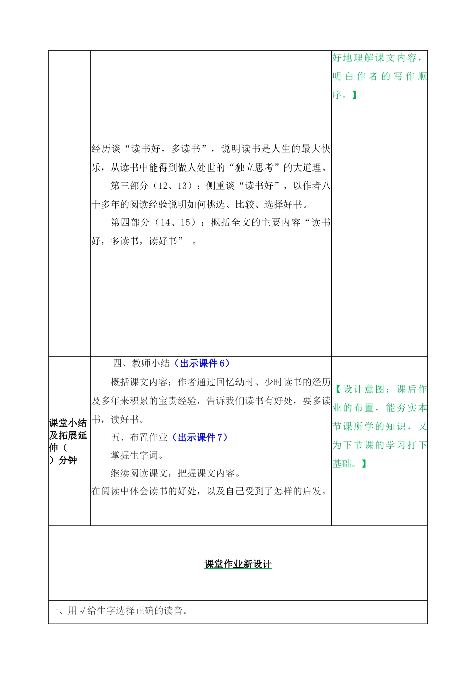 忆读书 教案.docx_第3页