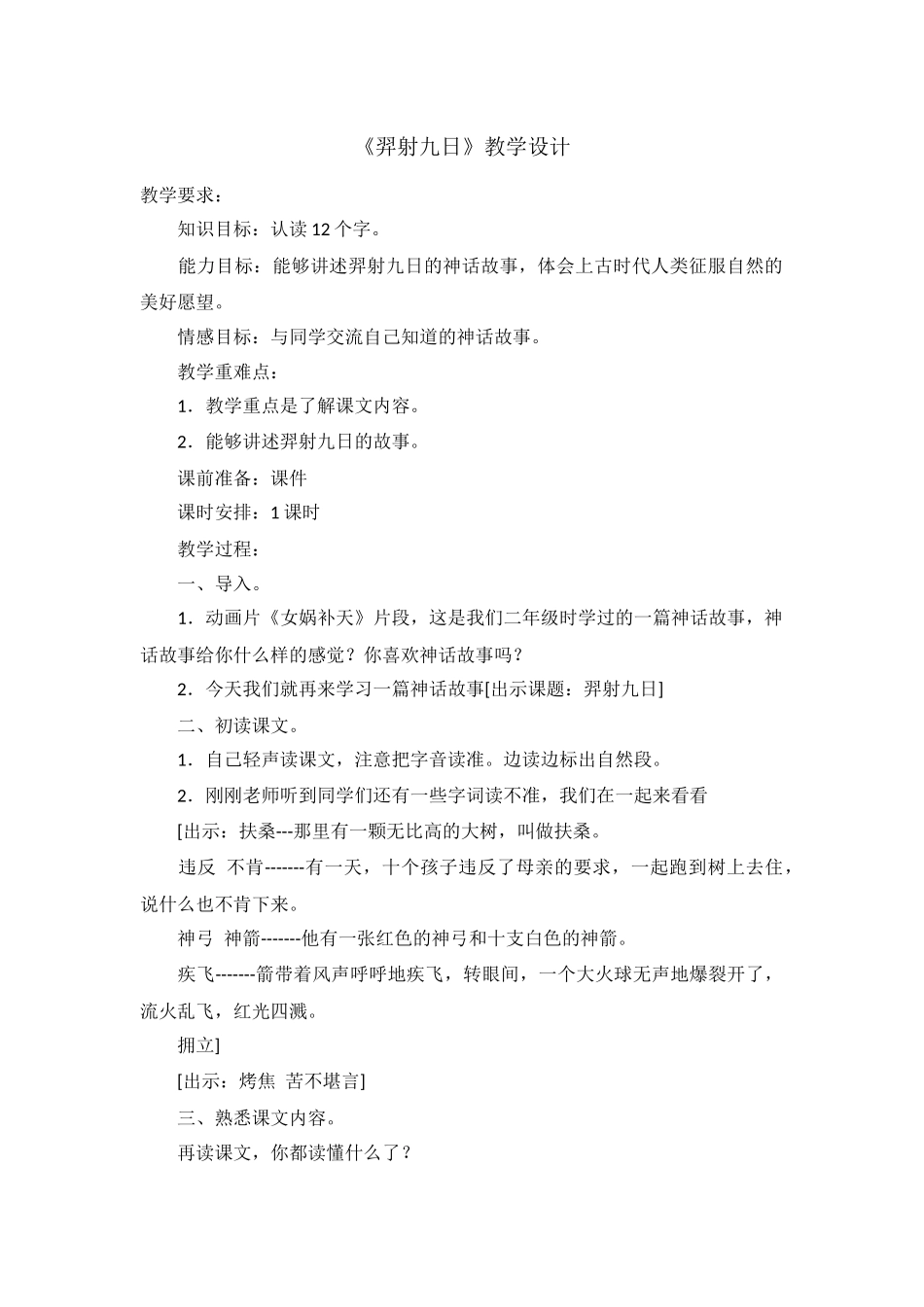 羿射九日.docx_第1页
