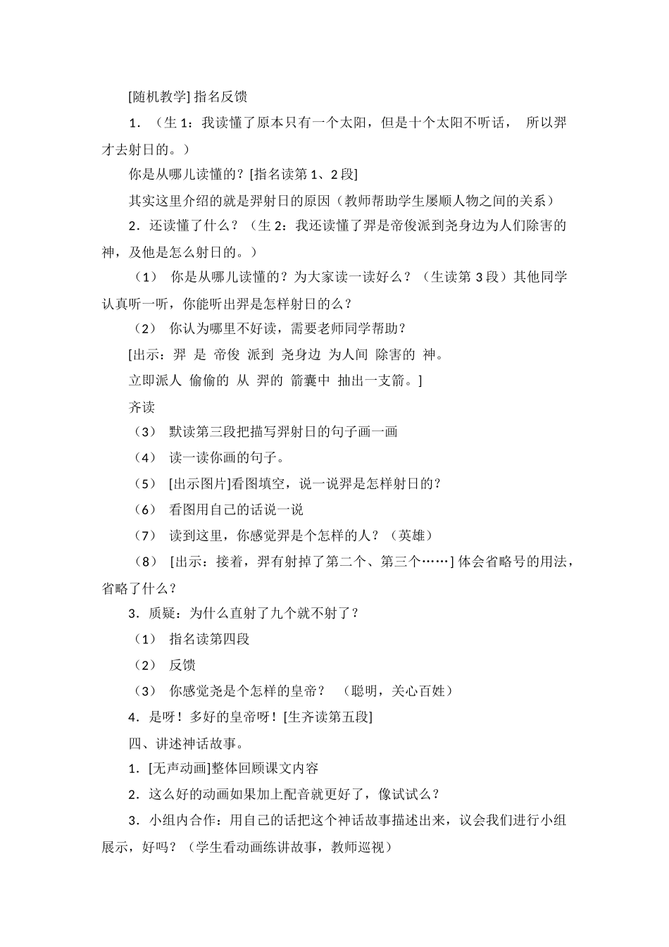 羿射九日.docx_第2页