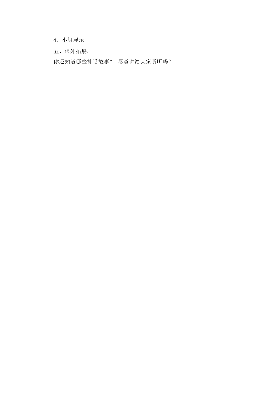 羿射九日.docx_第3页